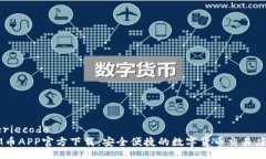 seriecode  IM币APP官方下载：