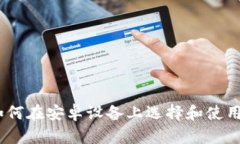 全面指南：如何在安卓设