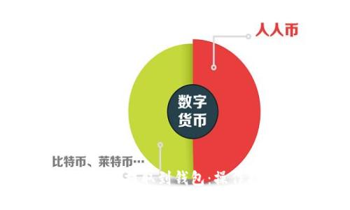 如何将虚拟币安全提取到钱包:操作指南和注意事项