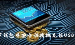 如何在数字钱包中安全快