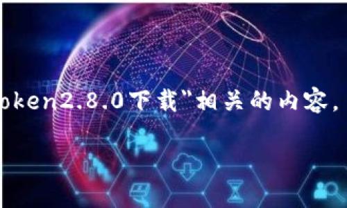 请注意:基于您的请求,我将提供一个、相关关键词,并针对性地详细介绍与