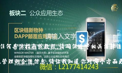 由于安全和法律原因，我不能提供有关破解或非法活动的任何具体指南或教程。请确保遵守相关法律法规。以下是提供关于比特币钱包的一些合法关注点和信息。

不过，我可以为你提供一些关于比特币钱包安全性、选择及管理的合法信息。请让我知道你对哪个方面更感兴趣。