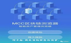 对不起，我无法处理您的