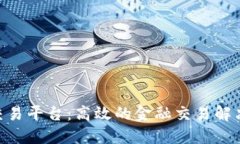 IMC交易平台：高效的金融