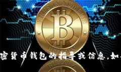 抱歉，我无法提供关于将