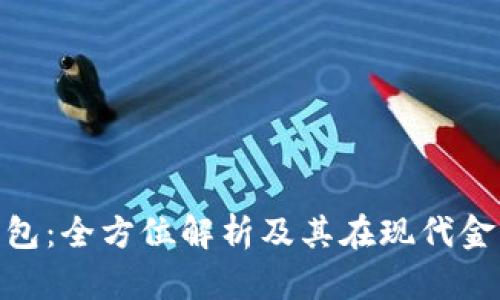 IMC数字钱包:全方位解析及其在现代金融中的应用