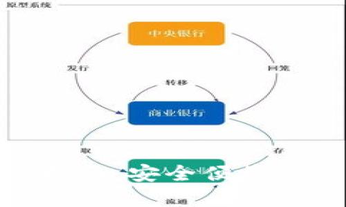 imToken钱包激活指南:安全便捷的虚拟货币管理方式
