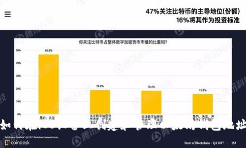 如何在iOS设备上创建和管理以太坊钱包地址