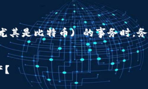 提示:以下提供的信息仅供参考,在处理涉及加密货币 (尤其是比特币) 的事务时,务必谨慎,寻求专业建议,并确保在安全的环境中进行交易。
揭秘比特币钱包开狗骗局:我该如何保护自己的数字资产?