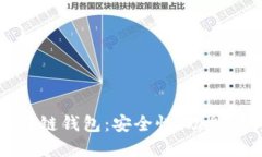 选择适合苹果手机的区块