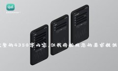 注意：由于内容长度限制
