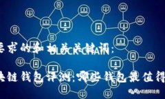 以下是符合要求的和相关