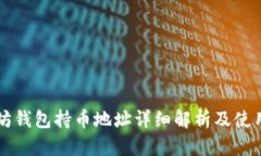 以太坊钱包持币地址详细