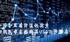 思考一个符合且有价值的