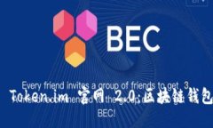 示例：  全面解析 Token.i