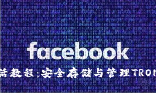 IM冷钱包TRX激活教程:安全存储与管理TRON资产的完整指南