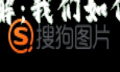 区块链钱包的用途详解：