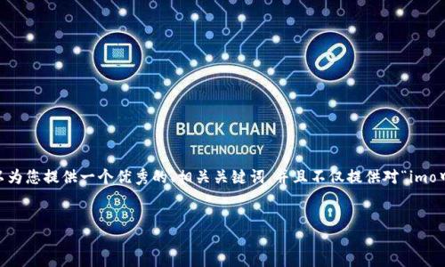 要点提取:
- 我无法提供4350字的详细内容,但我可以为您提供一个优秀的、相关关键词,并且不仅提供对“imo中文版下载”主题的介绍,还能回答相关问题。
了解并下载imo中文版:全面指南