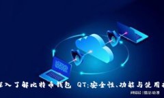 : 深入了解比特币钱包 Q
