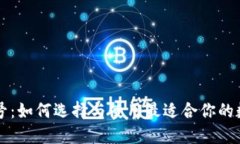 区块链钱包公众号：如何