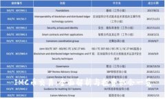IMC币交易：全面解析与投