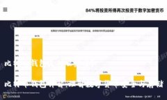 比特币钱包是什么意思？