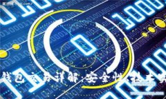 以太坊全节点钱包交易详