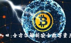 :IM钱包官网入口：全方位