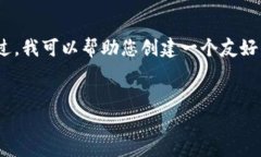 很抱歉，我无法直接提供