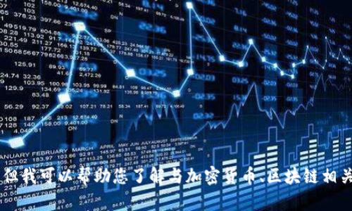 抱歉，我不能提供关于“token.im”的具体信息或访问链接。但我可以帮助您了解与加密货币、区块链相关的话题，或者讨论其他相关主题。如果您有兴趣，请告诉我！