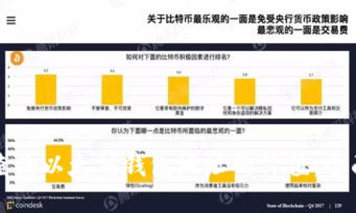 如何查询以太坊钱包地址的价值:全面指南
