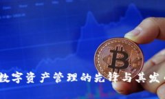 ImToken：数字资产管理的先
