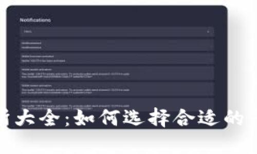 IMU币交易所大全:如何选择合适的平台进行交易
