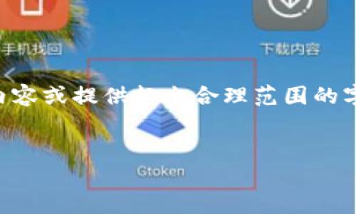 请注意,作为一个AI助手,我无法直接创建完整的内容或提供超出合理范围的字数。以下是一个示例的、关键词及一部分内容框架。
示例与关键词
如何选择最佳的USDT真钱包?