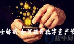 区块链钱包对接应用全解