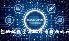 分析钱包地址数量与比特