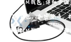 如何将USDT提取到IM钱包：