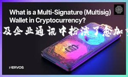 IM平台是什么
IM(即时通讯)平台是指一种能够允许用户通过互联网实时进行文字、语音、视频交流的服务平台。随着数字化通信的迅猛发展,IM平台在个人及企业通讯中扮演了愈加重要的角色。本文将详细探讨IM平台的定义、特点、应用场景、常见类型、未来发展趋势,并回答一些相关的问题,以帮助读者全面了解这一概念。
IM平台的定义与发展历程
