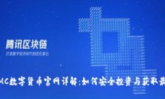 标签：IMC数字货币官网详