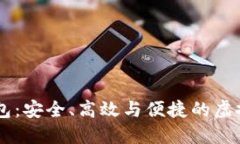 IM数字货币钱包：安全、高