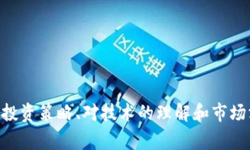 biao ti/biao ti比特币钱包能放山寨币吗？深度解析与投资建议/biao ti

比特币钱包, 山寨币, 数字货币, 加密货币/guanjianci

引言

比特币作为第一个成功的加密货币，自2009年问世以来，历经多次波动，已成为数字货币市场的领导者。而在比特币之后，涌现出大量的“山寨币”（Altcoins），这些币种虽与比特币相似，却各自有不同的目标与特性。许多投资者对比特币和山寨币的交易、存储有着深入的兴趣，尤其是关于比特币钱包支持哪些币种的问题，成为众人关注的热点。

比特币钱包的基本功能

比特币钱包是用于存储和管理比特币的数字工具。它可以是软件、硬件或纸质形式。钱包的主要功能包括：

ul
    li生成和保存比特币地址/li
    li管理私钥，保障资产安全/li
    li发送和接收比特币交易/li
    li查询交易记录和余额/li
/ul

不同类型的钱包会支持不同的币种和功能。在了解比特币钱包能否存放山寨币之前，我们需要了解山寨币的基本特性及其与比特币的关系。

山寨币的特性与分类

山寨币是指那些在比特币基础上，由其他开发团队推出的加密货币。这些币种往往基于区块链技术，但其底层的技术架构、目的和用例可能有所不同。山寨币可以分为几大类：

ul
    li平台币：如以太坊（ETH）、NEO等，提供智能合约功能，并支持去中心化应用（DApps）。/li
    li隐私币：如门罗币（XMR）、达世币（DASH), 强调匿名性和隐私保护。/li
    li稳定币：如USDT、USDC等，与法币挂钩，旨在减少波动性。/li
    li其他功能币：包括那些专注于特定行业或功能的币种，如Ripple（XRP）用于跨境支付。/li
/ul

比特币钱包与山寨币的兼容性

回到题目，比特币钱包是否能存放山寨币？这涉及到钱包的技术作用及其支持的币种。常见的比特币钱包一般仅支持比特币，此类钱包的算法和技术结构限制了其对其他币种的支持。

比特币钱包的结构通常专为比特币交易，包括生成比特币地址和实现比特币协议的功能。因此，尝试在比特币钱包中存放山寨币，通常会导致币种无法显示、丢失或被锁定的风险。

为什么选择多币种钱包？

为了正确、高效地管理多个山寨币，投资者往往选择多币种钱包（如Trust Wallet、Exodus、Atomic Wallet等）。这些钱包能够支持多种加密货币，投资者只需一个工具，便能管理所有数字资产。

多币种钱包的好处包括：

ul
    li便捷性：投资者可以在同一平台管理不同币种，避免频繁切换钱包的麻烦。/li
    li安全性：许多多币种钱包提供了强大的安全特性，保障用户资金的安全。/li
    li易于使用：用户界面友好，适合初学者与有经验的投资者。/li
/ul

可能相关的问题

1. 如何选择适合的加密货币钱包？

在选择加密货币钱包时，投资者需考虑多个因素，包括安全性、兼容币种、用户体验等。以下是一些主要的考虑因素：

ul
    li安全性： 决定钱包安全性的因素包括私钥管理、两步验证、冷存储等。好的钱包会提供这样的保护措施，有效抵御黑客攻击。/li
    li兼容币种： 确保钱包支持您打算存储和交易的加密货币。对于有意购买多个山寨币的用户，多币种钱包是较好的选择。/li
    li用户体验： 钱包的用户界面友好与否直接影响使用的便捷程度。对于新手来说，选择一款易于使用且功能直观的钱包是非常重要的。/li
    li社区支持： 查阅口碑和用户反馈可以帮助评估钱包的可靠性，活跃的社区常意味着有持续的技术支持和更新。/li
/ul

在评估这些因素后，用户应该综合考虑其实际需求，选出最合适自己的钱包类型。

2. 使用比特币钱包转移山寨币的风险

将山寨币转入比特币钱包的风险主要来自于技术不兼容。若将如以太坊等山寨币错误地转入比特币地址，可能导致丢失该资产，因为比特币钱包不会识别这些币种。

在交易和转账中，以下是需注意的事项：

ul
    li双重检查地址： 每次转账前务必仔细确认目标地址是否是可以接受相关币种的钱包地址。/li
    li了解性质： 各个币种的特点和工作机制，例如，某些山寨币可能有不同的交易手续费，用户需理解其对比特币的影响。/li
    li备份钱包： 定期进行钱包的备份，包括私钥和助记词，以便于在意外情况下恢复资产。/li
/ul

总体而言，投资者需谨慎处理不同币种的转账，以确保资产安全。

3. 如何安全地存储山寨币？

存储山寨币时，安全性是首要考虑的问题。以下是一些存储推荐：

ul
    li硬件钱包： 如Ledger和Trezor等硬件钱包，能提供非常高的安全性，适合长期投资者使用，这类钱包离线存储私钥，难以受到黑客攻击。/li
    li冷存储： 离线存储资产，可采用纸钱包或硬件钱包，能够确保资产在不连接互联网的情况下存储，防止受到在线攻击。/li
    li定期更新： 更新钱包软件，确保您使用的版本是最新的，通常最新版本会修复已知的漏洞和错误。/li
/ul

选择安全的存储方式，能大大降低资产被盗的风险，最重要的是，用户应时刻保持警惕，确保自己的资产安全。

4. 山寨币的投资前景与分析

随着市场的发展，山寨币的种类和数量不断增长，各个山寨币凭借不同的特点、技术，服务于不同的市场需求。虽然山寨币可能面临着监管、技术和市场波动等风险，但其投资机会同样不可小觑：

ul
    li应用场景： 一些山寨币结合实际应用场景，获得支持，如链游、NFT、DeFi等，展现出强大的生态价值。/li
    li技术创新： 基于区块链技术的创新如跨链技术、Layer 2解决方案，为山寨币开辟了新的发展空间，增加其投资价值。/li
    li市场需求： 近年来对去中心化金融（DeFi）和其他去中心化应用（DApps）的需求显著上升，推动相关山寨币的价值增长。/li
/ul

尽管投资山寨币有机会获得高回报，但也需要注意潜在的风险，切记做到理性投资，深入分析每一个项目。

总结

在当前数字货币市场中，比特币钱包通常只适用于比特币，不能直接存放山寨币。因此，投资者在管理资产时应选择合适的多币种钱包，并确保安全性。合理的投资策略、对技术的理解和市场洞察能力将帮助投资者在不断变化的加密货币环境中把握机会。无论是在存储方式还是投资选择上，都需保持谨慎和开放的态度，以期获得最佳的投资回报。