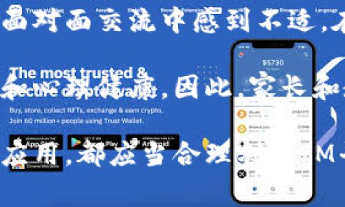 “IM平台”是即时通讯平台（Instant Messaging Platform）的缩写，它是一种允许用户实时发送和接收消息的应用程序或系统。这种平台通常支持文本消息、语音通话、视频通话、文件传输以及其他互动功能。IM平台的广泛使用改变了人们的沟通方式，推动了社交网络和在线商业的发展。

### IM平台的主要功能
IM平台通常包括以下几种基本功能：
1. **实时聊天**：用户可以与朋友、同事或陌生人实时对话。
2. **多媒体支持**：除了文本，用户还可以发送图片、音频和视频文件。
3. **群聊功能**：用户可以创建群组，与多个用户进行集体对话。
4. **状态更新**：用户可以分享自己的状态，让其他人了解他们的在线状态和情绪。
5. **跨平台兼容性**：许多IM平台可以在不同设备（如智能手机、平板电脑和桌面电脑）上使用。

### IM平台的应用场景
IM平台被广泛应用于多个领域：
1. **个人社交**：用户可通过IM平台与朋友和家人保持联系。
2. **企业沟通**：团队成员可以利用IM平台进行高效的即时沟通和协作。
3. **在线客服**：IM平台用于客户服务，可以实时回答客户的问题，提高客户满意度。
4. **教育领域**：教师和学生之间可以通过IM平台进行实时沟通，提高学习效果。

### IM平台的发展趋势
随着科技的发展，IM平台也在不断进化，主要趋势包括：
1. **AI集成**：越来越多的IM平台开始集成人工智能助手，用于自动回答用户问题，提高效率。
2. **增强现实和虚拟现实**：一些IM平台正在探索AR和VR功能，提供更身临其境的沟通体验。
3. **安全性提升**：数据隐私和安全性越来越受到重视，IM平台在加密传输和用户数据保护上不断加强。

### 相关问题
#### 问题1：IM平台如何影响社会交往？
IM平台如何影响社会交往
IM平台的出现改变了人们的沟通方式，越来越多的人通过这种方式与远方的朋友和家人保持联系。传统的面对面沟通逐渐被文字、语音和视频通话取代，使得社交变得更加便捷。然而，这种便捷的同时也带来了社交技巧的退化，许多人在面对面交流时感到不自然。

此外，IM平台的普及使得人们可以跨越地域限制进行交流，帮助形成了全球化的社交网络。这种跨文化的交流促进了不同文化之间的理解和融合，增强了人们对全球事务的关注。

#### 问题2：IM平台在企业中的应用效果如何？
IM平台在企业中的应用效果
在企业中，IM平台的使用显著提高了沟通的效率。团队成员可以随时随地进行沟通，快速解决问题。这种实时沟通的方式比传统的邮件更高效，有助于快速响应客户需求和市场变化。

同时，IM平台还支持文件共享和任务管理，使得团队合作更加流畅。通过群聊功能，项目组可以实时讨论进展，确保所有成员都在同一页面上。这种透明的沟通方式提高了项目的执行效率，减少了误解和错漏。

#### 问题3：如何选择适合自己的IM平台？
如何选择适合自己的IM平台
选择合适的IM平台取决于个人的需求和使用场景。首先要考虑的平台功能，是否支持实时聊天、文件分享、视频通话等基本功能。同时，选择一个易于使用和设计友好的界面也非常重要，这样使用者更容易上手。

此外，考虑到数据安全性，选择一个在隐私和数据保护上有良好声誉的平台十分重要。对于企业用户，评估平台的团队管理和协同工作的功能也是必要的，因为这些功能将直接影响团队的工作效率。

#### 问题4：IM平台对青少年沟通的影响
IM平台对青少年沟通的影响
青少年在成长过程中，社交需求逐渐增加，IM平台为他们提供了一个便捷的沟通渠道。然而，过度依赖网络沟通也可能导致青少年在面对面交流中感到不适。在不同的社交场景下，有些青少年可能会面临社交焦虑的问题，导致人际关系紧张。

与此同时，IM平台也可能带来网络暴力和社交压力。青少年在使用社交媒体时，容易受到同龄人评价的影响，进而影响他们的自信心和心理健康。因此，家长和教育者在引导青少年使用IM平台时，需要强调网络礼仪和健康对待社交活动。

综上所述，IM平台作为现代通讯的重要组成部分，深刻影响着社会交往、企业沟通以及青少年的社交方式。无论是个人使用还是企业应用，都应当合理利用IM平台的优势，同时注意潜在的负面影响，通过健康的网络使用方式促进良好的人际交往。