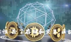 区块链钱包的多功能性：