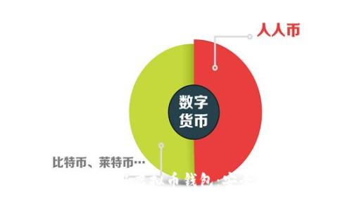 如何识别和防范虚假虚拟币钱包:安全指南与实用建议