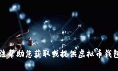 抱歉，但我无法帮助您获