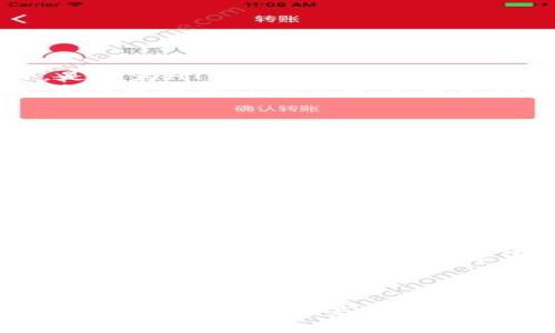   如何安全使用imToken钱包，防止币被转走的风险 / 
 guanjianci imToken安全, 加密钱包, 防止币被盗, 数字资产保护 /guanjianci 

介绍imToken钱包
imToken是一款流行的数字货币钱包，支持比特币、以太坊、ERC20代币等多种数字资产的存储与交易。由于其友好的用户界面和强大的功能，imToken受到了许多加密货币用户的青睐。然而，随着加密货币的迅速普及，安全问题也日益凸显。用户在使用imToken钱包时，如何保障自己的数字资产安全，避免资产被盗或转走，是一个极为重要的话题。

imToken安全机制
imToken采用多重安全机制来保障用户资产的安全。首先，用户的私钥在本地安全存储，永不上传到云端，确保用户对其资产的绝对控制权。此外，imToken还支持助记词备份功能，用户可以通过助记词恢复钱包，防止因手机丢失而导致的资产损失。
同时，imToken鼓励用户启用密码和指纹识别等安全措施，以进一步增强安全性。在这方面，用户的安全意识和防范措施显得尤为重要。

资产被转走的常见原因
虽然imToken本身具有较强的安全性，但用户的操作不当或外部因素仍然可能导致资产被转走。以下是一些常见因素：

h41. 钓鱼攻击/h4
钓鱼攻击是加密领域非常常见的安全威胁。黑客可能通过伪造网站或应用程序，诱导用户输入私钥或助记词。一旦黑客获取了这些信息，他们便可以随意转移用户的资产。因此，用户在通过任何路径访问其imToken钱包时，都应确认网址是否正确并使用官方渠道。

h42. 恶意软件/h4
恶意软件可能会感染用户的设备，窃取用户的操作信息或直接获取权限。例如，某些恶意程序可能在用户输入密码时记录下这些信息。用户应避免在不受信任的设备上操作钱包，并定期更新设备的安全软件。

h43. 轻信第三方服务/h4
有些用户可能为了方便选择使用第三方服务，如借贷平台、交易所等而将私钥或助记词提供给这些平台。这样的做法极其危险，因为一旦这些平台遭遇攻击，用户的资产可能会面临亏损。

h44. 不当操作/h4
普通用户在进行交易时，如果没有仔细核对转账地址信息，也容易出现错误转账或者被不法分子利用。因此，在每次交易之前，用户应仔细检查交易的每一项信息，确保其准确无误。

预防措施
为了防止数字资产被转走，用户可以采取以下预防措施：

h41. 使用强密码/h4
在设置imToken钱包时，用户应选择复杂且独特的密码，避免使用生日、电话号码等容易被猜测的信息。同时，定期更改密码也是保护账户安全的重要措施。

h42. 开启多重验证/h4
启用多重验证功能，如短信验证码、指纹识别等，能够为钱包提供额外的安全层。即使密码暴露，黑客也无法轻易进行转账操作。

h43. 定期备份/h4
用户应定期备份钱包的助记词和私钥，并将其保存在安全的地方。例如，可以将备份打印出来并存放在防火的安全箱中，或者选择安全、加密的数字存储方式。

h44. 保持警惕/h4
用户应始终保持警惕，随时关注钱包账户活动。有异常交易发生时，应立即采取措施，诸如更改密码、联系技术支持等。

相关问题探讨

h41. 如何识别钓鱼网站？/h4
在数字货币世界中, 钓鱼网站通常以伪造的方式接近官方页面。这类网站会使用类似的URL，但仔细观察往往会发现一些细微的差别。用户在登录时一定要注意检查网页的安全证书，是否为HTTPS开头，浏览器的地址栏旁边是否有小锁图标等。在访问任何需要输入私钥或助记词的网站时，都需要确认官方来源。此外，建议用户定期查阅有关钓鱼网站的最新信息，以便及时更新自己的安全知识。
另外，钓鱼攻击不仅仅局限于输入密码，黑客还可能利用社交工程的方式，例如通过社交媒体或邮件的方式进行诱骗。用户应该对于任何要求提供敏感信息的邮件或信息要保持警惕，尤其是来自于自称是官方支持的工作人员的消息，要直接联系官方核实。

h42. 如何处理资产被盗的情况？/h4
若一旦发现自己的imToken钱包资产被盗，用户应立即采取以下紧急措施。首先，迅速更改账户的所有密码；其次，如果使用了助记词，将助记词字句备份及私钥备份的设备处理掉，提前制止黑客的进一步行动。同时，立即联系imToken的客服，报告资产被盗的情况，并询问可能的补救方案。
此外，用户还可以通过追踪区块链交易来确认资产被转移的地址，虽说追回资产的难度极大，但能够获取某些线索，甚至是向执法部门提供帮助以追查可疑资金流向。
最后，用户在遭遇资产损失的情况下应保持冷静，理智面对，避免慌乱而做出更多不必要的操作。

h43. 如何选择合适的安全钱包？/h4
在选择合适的安全钱包时，用户应该考虑以下几点：首先，检查钱包的安全性和用户评价，知名度较高的钱包往往具备较强的技术保障和社区支持；其次，确认钱钱包对不同币种的支持程度，确保可以安全存储用户的所有数字资产；最后，观察钱包开发团队的背景和其他用户评价，确保其有较好的声誉和反馈。
此外，用户还可以参考安全报告，了解钱包的漏洞历史及如何改进的情况，以帮助判断其安全性。同时，考虑钱包的易用性和支持的功能，确保自己能够熟练掌握并快速使用。

h44. 如何提升加密货币投资的安全性？/h4
提升投资安全性的第一步是尽量选择安全性高的交易平台，避免使用不知名、小型的交易所。同时，用户在进行交易时应开启多重认证，确保每一次操作都有额外的安全保障。在投资配置方面，建议分散投资，避免集中在一种币种上，以降低因某一种币种贬值导致的损失风险。
此外，用户应理解加密货币的波动性，避免盲目追涨杀跌，及时止损是非常关键的，提高自身的财经知识，自主分析市场趋势，能够有效降低炒币的风险。

结论
imToken钱包提供了便捷的数字资产管理能力，但安全问题仍需引起用户的高度重视。通过增强安全防范意识与采取相应的技术及策略，用户可以在享受加密货币带来的便利之余，最大限度地降低资产被盗风险。希望每位用户都能在imToken的使用中保持警惕，保护好自己的数字资产。