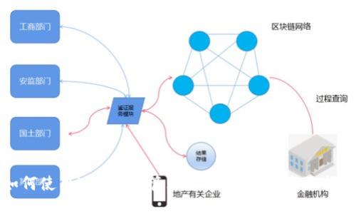 如何使用imToken管理您的比特币:全面指南