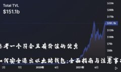 思考一个符合且有价值的