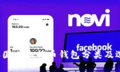 2023年国内比特币钱包分类