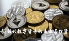 IMP币：新兴数字货币的未